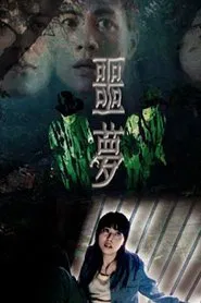 Unplugging Nightmare movie poster