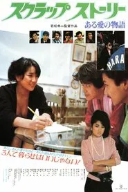 Poster do filme Scrap: A Love Story