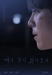 Poster do filme I'll Be With You