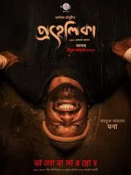 Prohelika movie poster