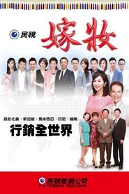 Poster da série 嫁妆