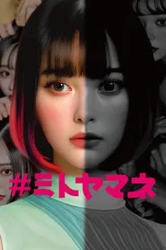 #MITO movie poster