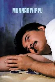 Poster do filme Munnariyippu