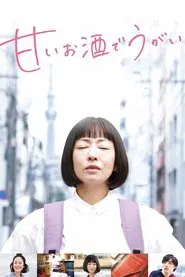 Poster do filme My Sweet Grappa Remedies
