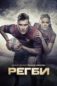 Rugby tv show poster