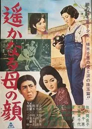 遙かなる母の顔 movie poster