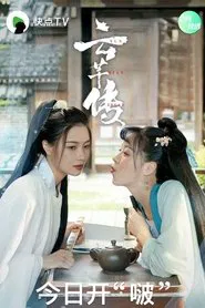 Legend of Yun Qian tv show poster