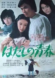 Hadashi no seishun movie poster
