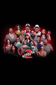 I am a zombie 2 movie poster