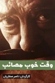 A Good Time for Tragedy movie poster