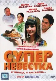 Super Daughter-in-Law movie poster