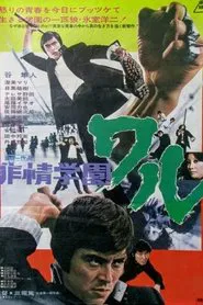 The School Deviate Waru movie poster