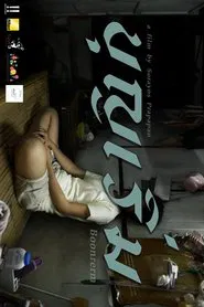Boonrerm movie poster