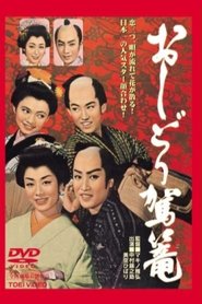 Bull's Eye of Love movie poster