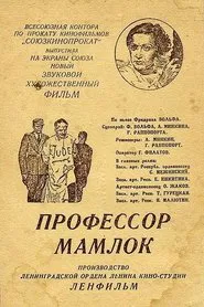 Professor Mamlock movie poster