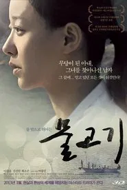 A Fish movie poster