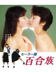Sailor Uniform: Lily Lovers movie poster