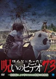 Honto Ni Atta! Noroi No Video 73 movie poster