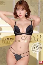 Yua Mikami In PLATINUM SOAP movie poster