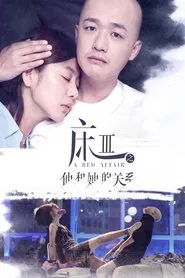 A Bed Affair movie poster