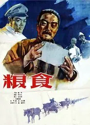 Liang shi movie poster