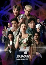 The 4 Danger movie poster