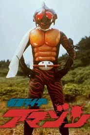 Kamen Rider Amazon: The Movie movie poster