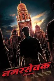 Nagarsevak: Ek Nayak movie poster