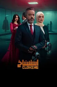 Poster do filme Cloning
