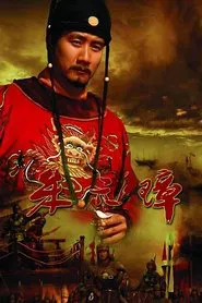 Founding Emperor of Ming Dynasty tv show poster