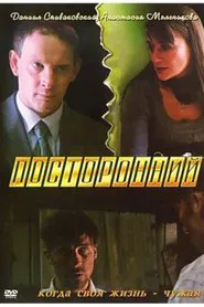 Outsider movie poster