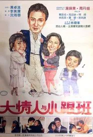 Trial Marriage movie poster
