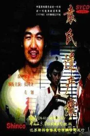The Heritage of the Yuan Family movie poster