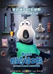 Backkom Bear: Agent 008 movie poster