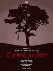 Family Man movie poster