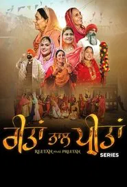 Reetan Naal Preetan tv show poster