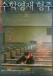 Journeys in Math and Genetics movie poster