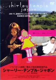 Shirley Temple Japon movie poster