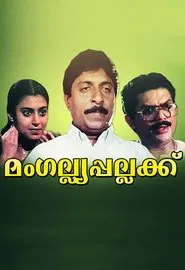 Mangalya Pallakku movie poster