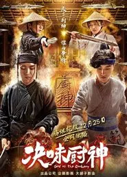 God of the Cookery movie poster