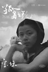 孤岛之歌 tv show poster