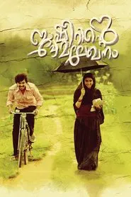 Poster do filme Basheerinte Premalekhanam