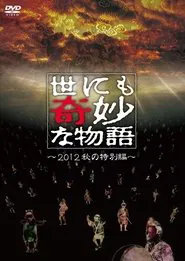 Tales of the Bizarre: 2012 Autumn Special movie poster