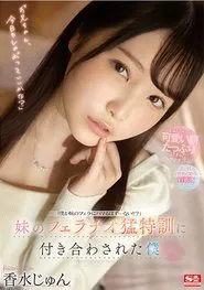 My sister’s Fellatio special training made me came movie poster