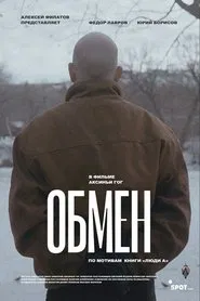 Swap movie poster