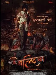 Balidan (बलिदान) movie poster