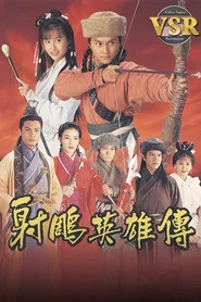 The Legend of the Condor Heroes 1994 (Digital Remaster) tv show poster