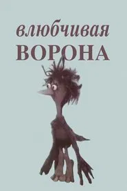The Amorous Crow movie poster