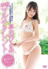 Real Multi-Talent Wearing Erotic Debut Hitomi Hayakawa movie poster