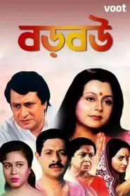 Baro Bou movie poster